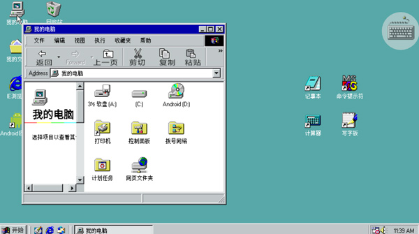 win98模拟器2025最新版