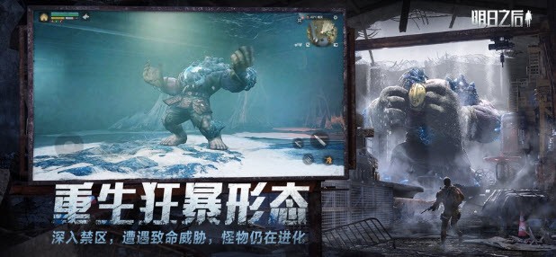 明日之后云游戏截图3