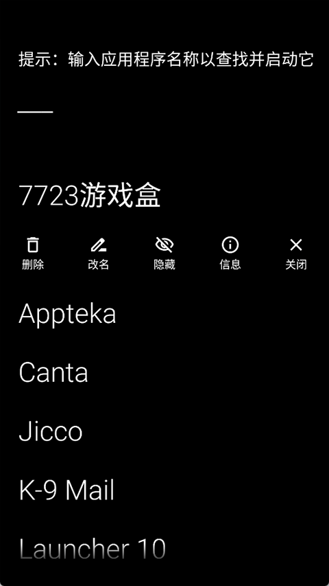 Olauncher极简启动器截图1