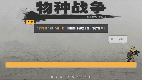 物种战争德尔塔