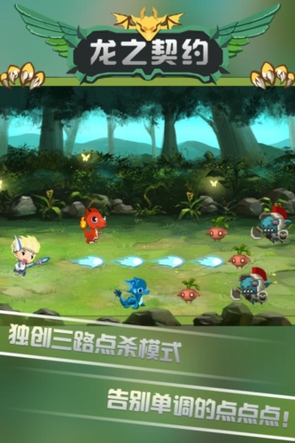 龙之契约免费版截图1