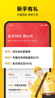美团众包截图1