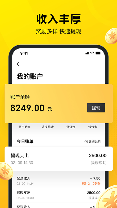 美团众包截图3