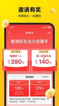 美团众包截图4