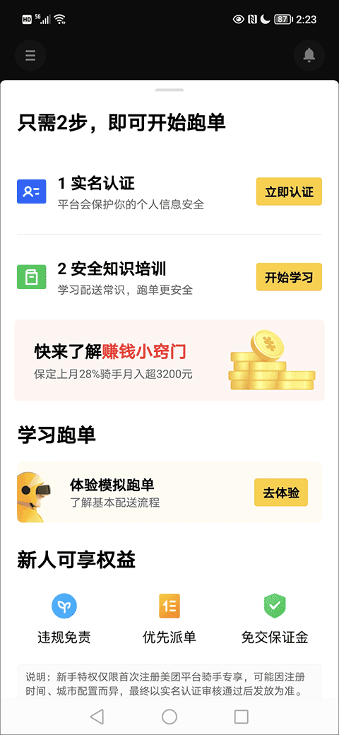 美团众包