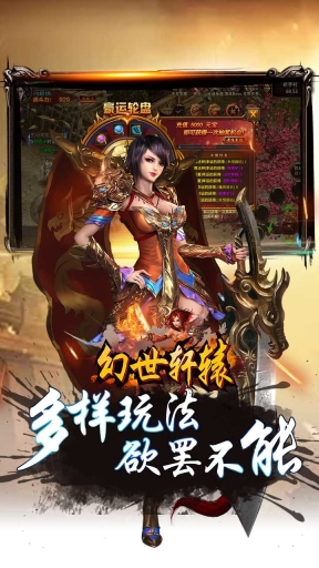 幻世轩辕果盘版截图1
