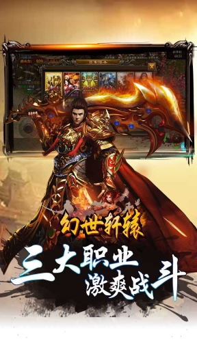 幻世轩辕果盘版截图4