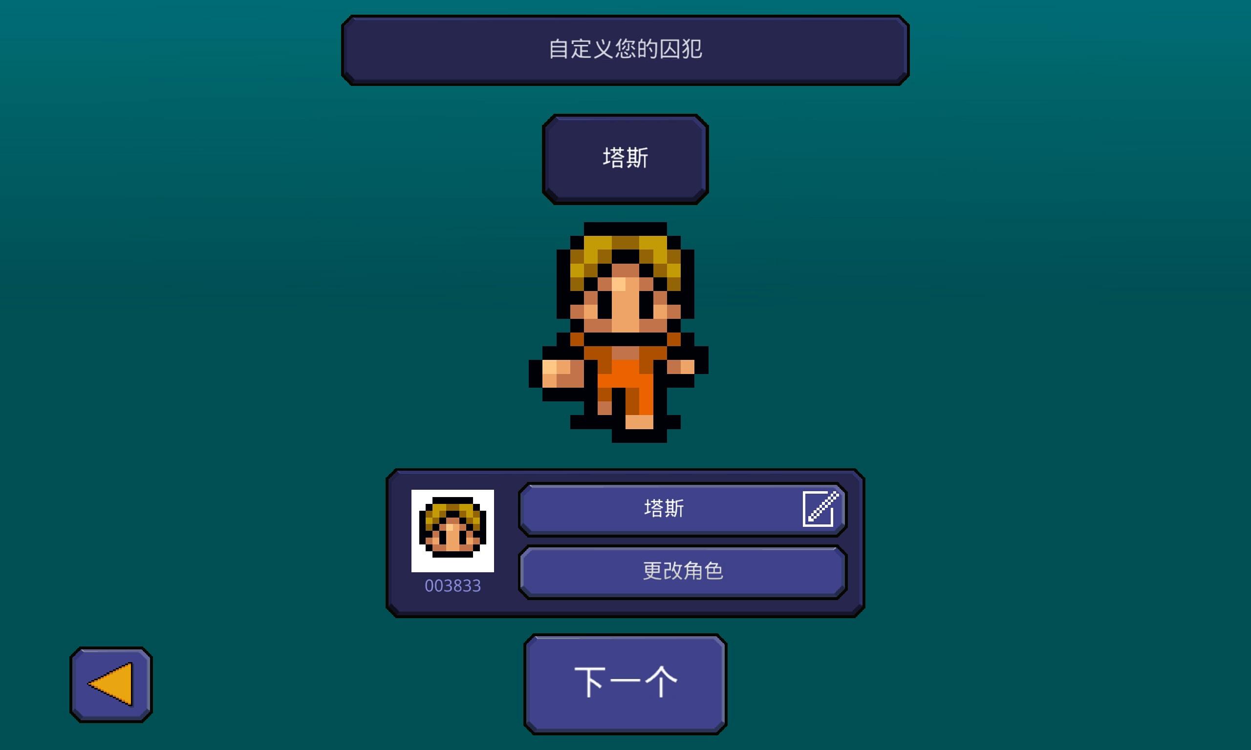 脱逃者手机版截图2