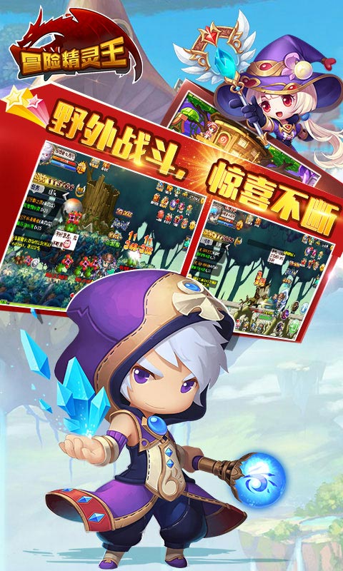冒险精灵王满V版