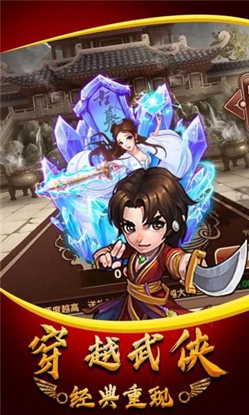 武侠群英传BT版截图0