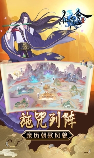 仙魔令截图2