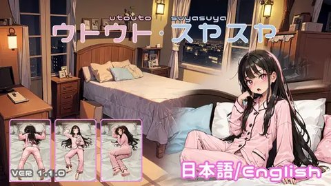 睡觉模拟器安卓直装截图1