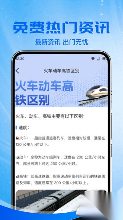 铁路火车票助手截图2