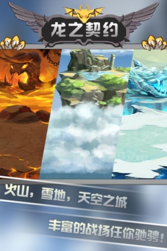 龙之契约免费版