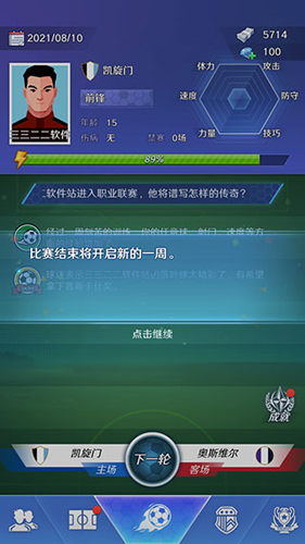 足球巨星崛起版7