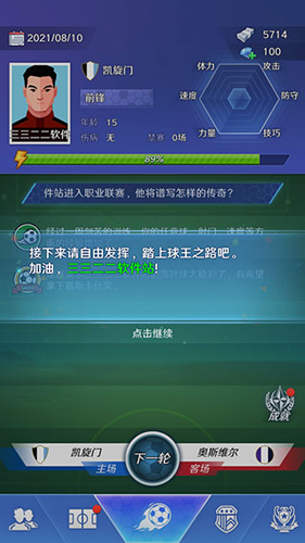 足球巨星崛起版8