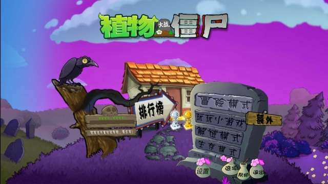 植物大战僵尸魔幻版截图1