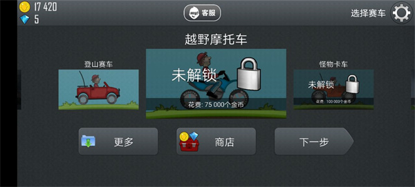 登山赛车1正版