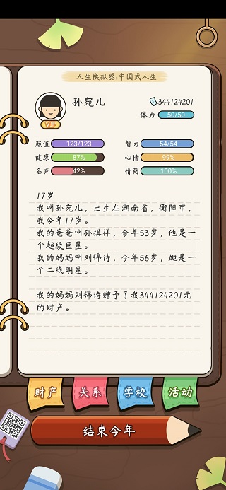 人生模拟器中国式人生2025最新版