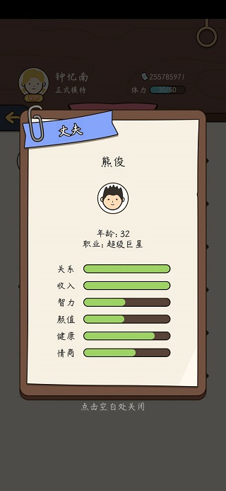 人生模拟器中国式人生2025最新版