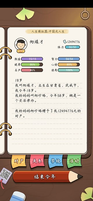 人生模拟器中国式人生2025最新版