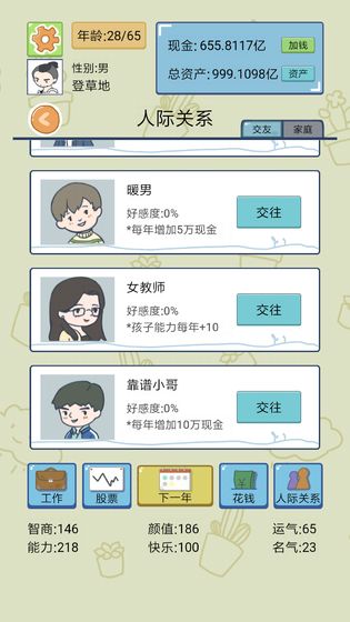人生模拟器中国式人生2025最新版