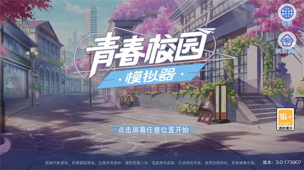 青春校园模拟器国际版