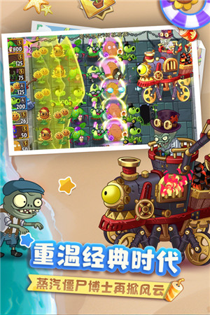 植物大战僵尸2国际版截图4