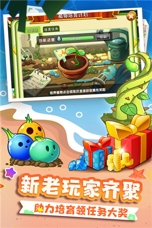 植物大战僵尸2国际版截图0