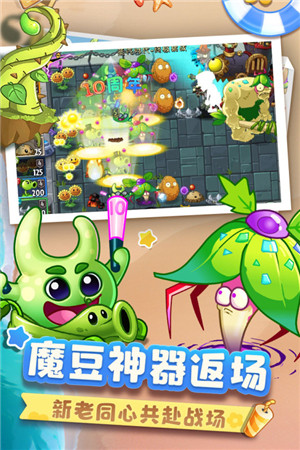 植物大战僵尸2国际版截图1
