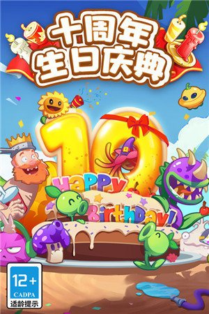 植物大战僵尸2国际版截图2