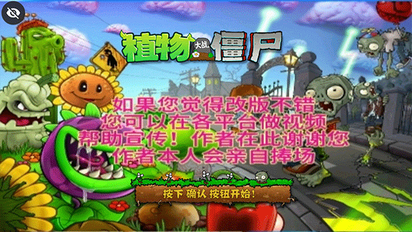 植物大战僵尸DAH版截图1