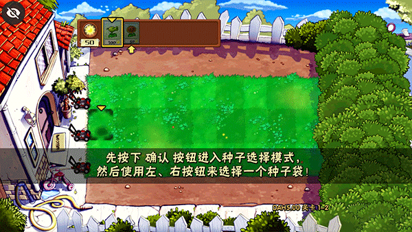 植物大战僵尸DAH版截图3