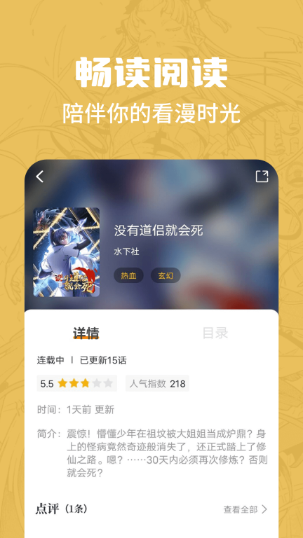 漫画谷免广告版截图0