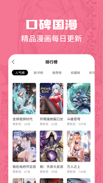 漫画谷免广告版截图2
