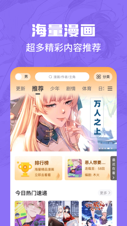 漫画谷免广告版截图3