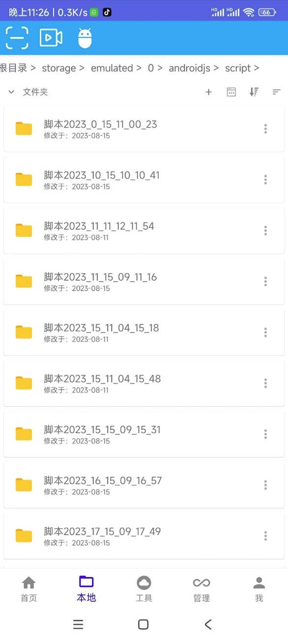 自动精灵(自动任务精灵)截图1
