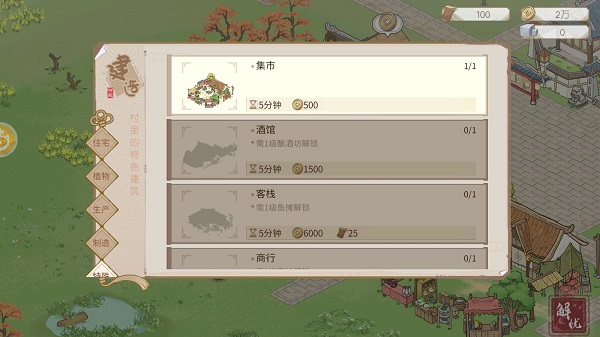 解忧小村落最新版