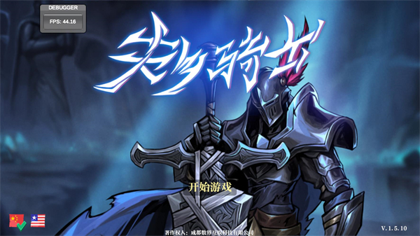 失乡骑士汉化版