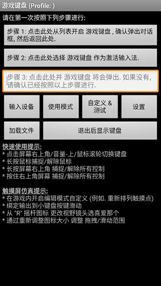 虚拟游戏键盘正版截图0