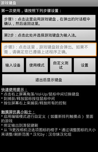 虚拟游戏键盘正版