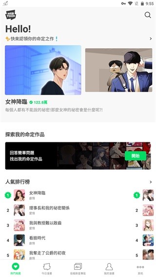 webtoon漫画