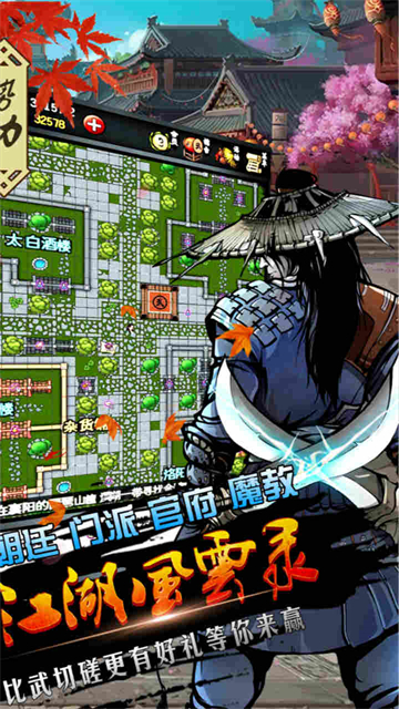 江湖风云录无限元宝版截图2