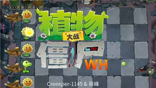 植物大战僵尸wh版