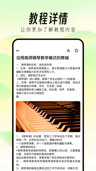 Pjsk音游助手截图0