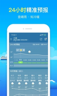 精准天气预报截图1