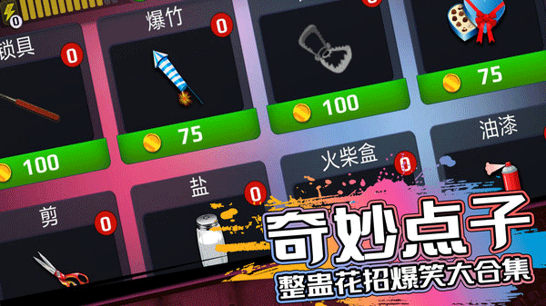 恐怖邻居中文版截图0