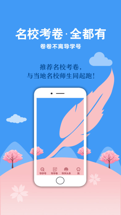 导学号网页版截图1
