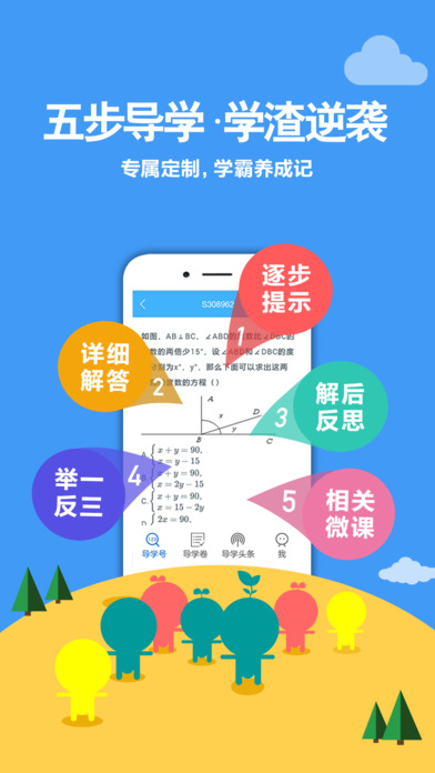 导学号网页版截图4