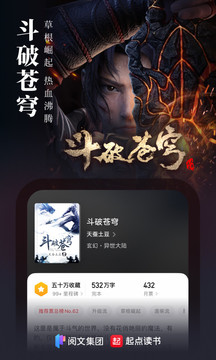 起点小说阅读器